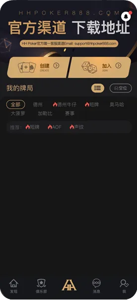 HHpoker app下载